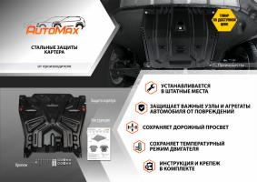 Защита картера и КПП AutoMax для Kia ProCeed II рестайлинг 2015-2018