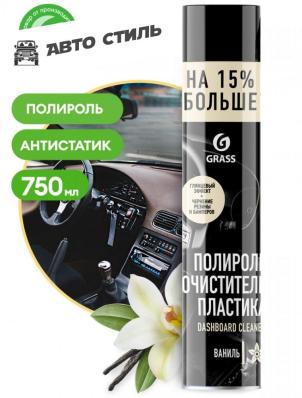 GRASS Dashboard Cleaner 750 ml Полироль-очиститель пластика Ваниль